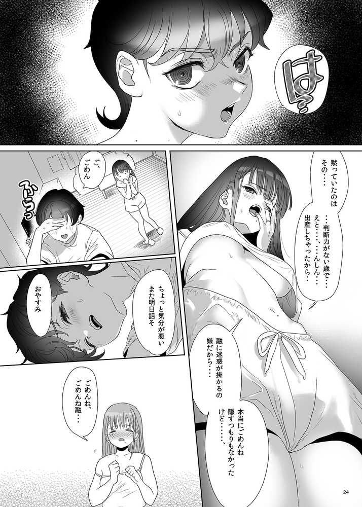 母飼い【ぬまたちひろ】 (p16)