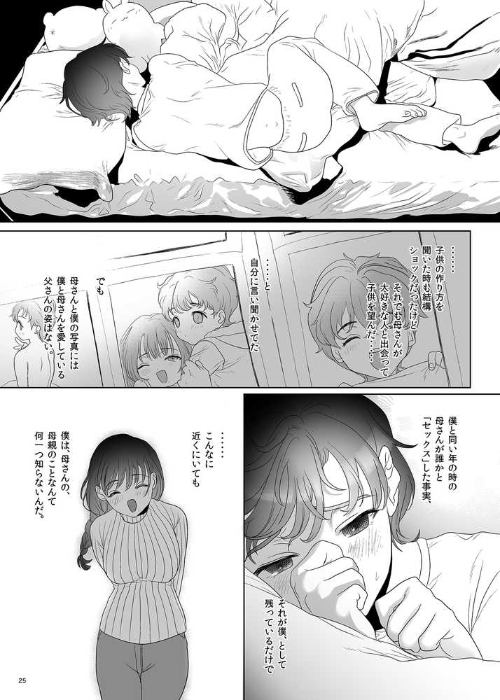 母飼い【ぬまたちひろ】 (p17)