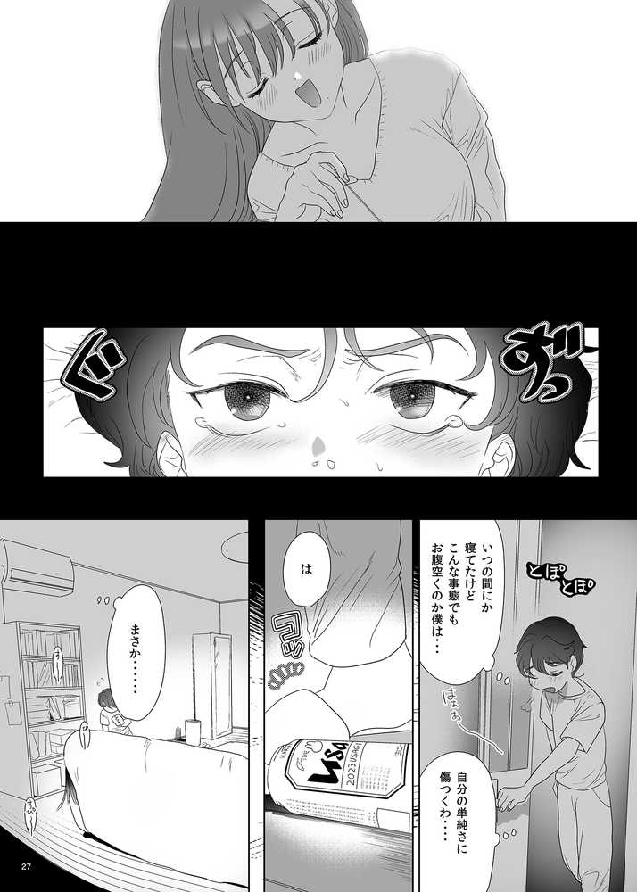 母飼い【ぬまたちひろ】 (p19)