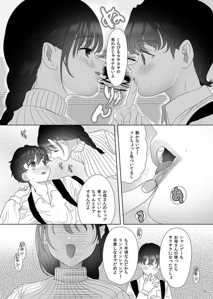 母飼い【ぬまたちひろ】 (p2)