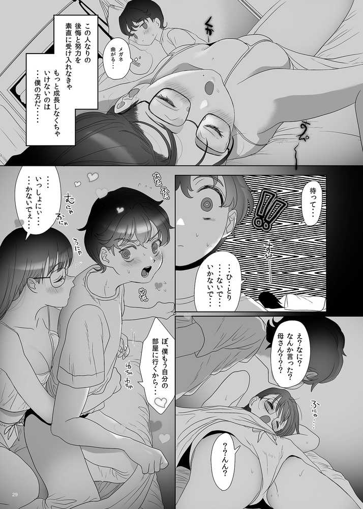 母飼い【ぬまたちひろ】 (p21)