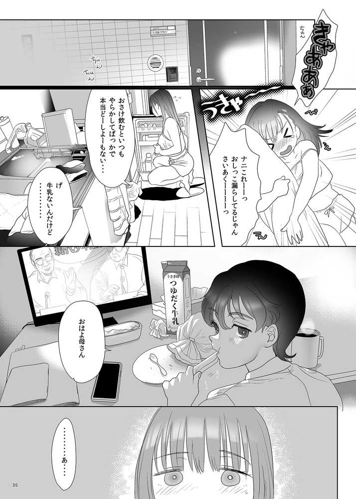 母飼い【ぬまたちひろ】 (p28)