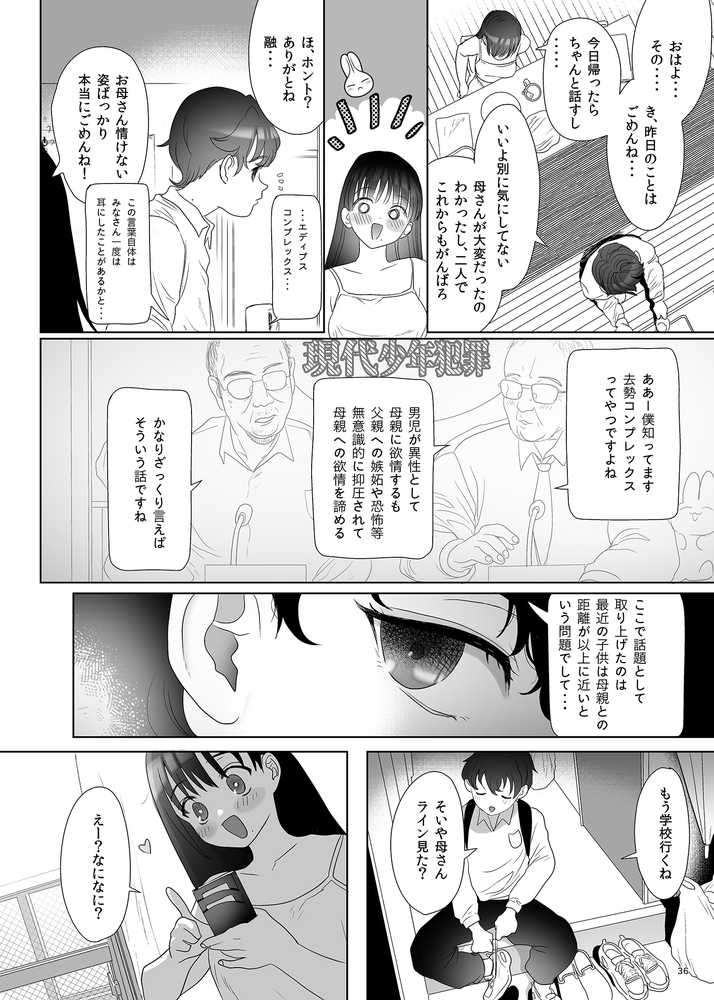 母飼い【ぬまたちひろ】 (p29)