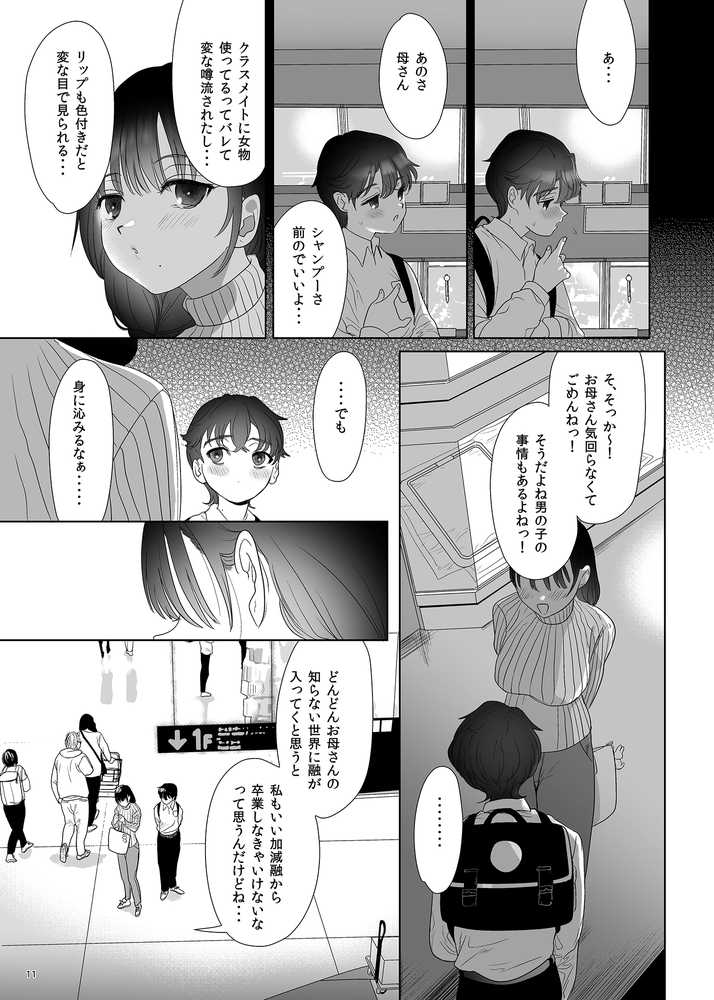 母飼い【ぬまたちひろ】 (p3)