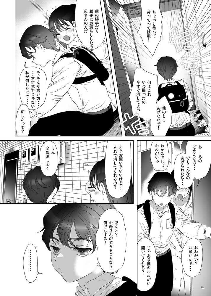 母飼い【ぬまたちひろ】 (p31)