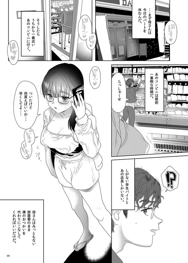 母飼い【ぬまたちひろ】 (p32)