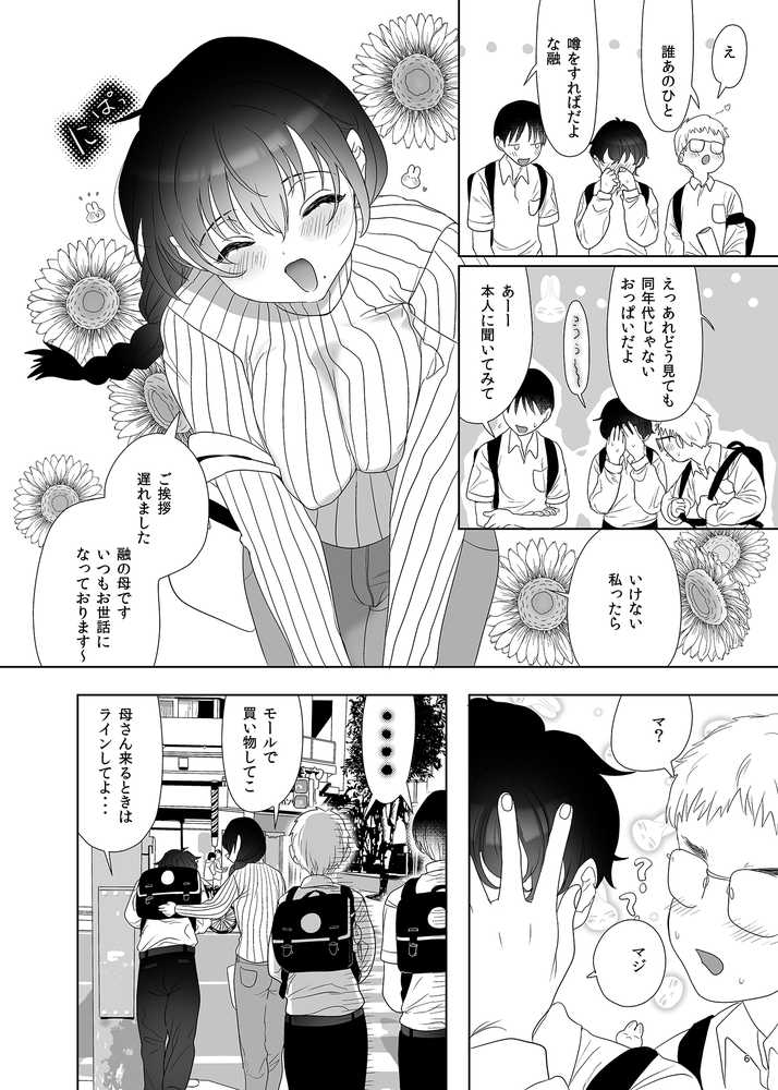 母飼い【ぬまたちひろ】 (p35)