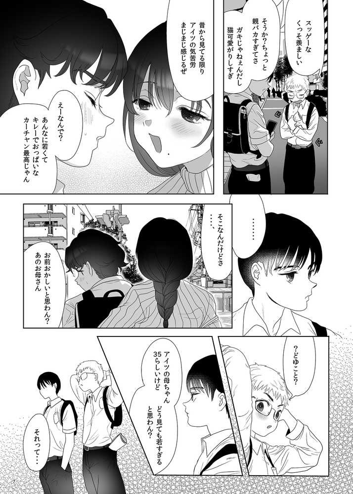 母飼い【ぬまたちひろ】 (p36)
