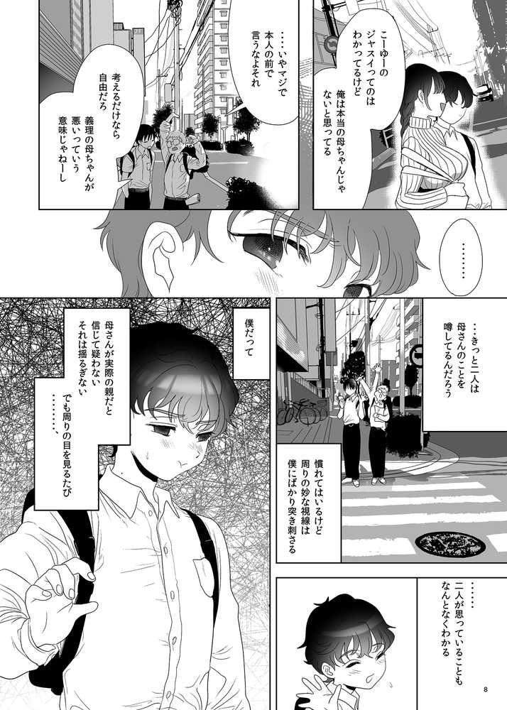 母飼い【ぬまたちひろ】 (p37)