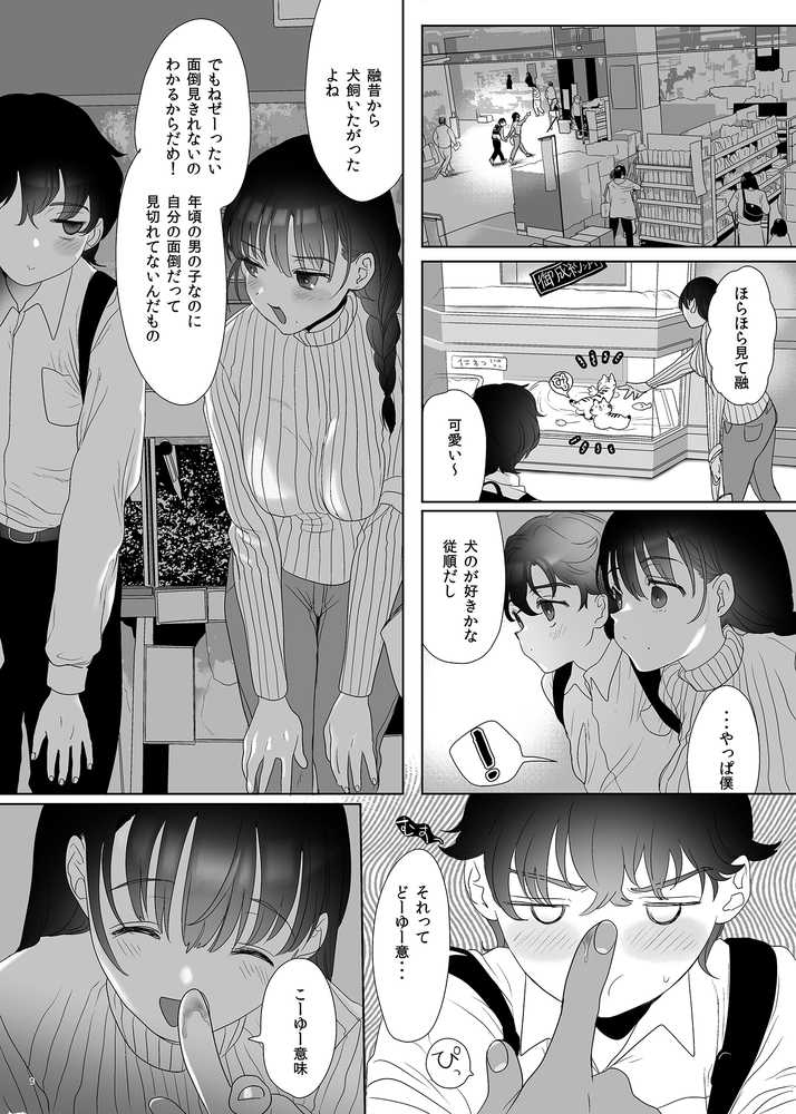 母飼い【ぬまたちひろ】 (p38)
