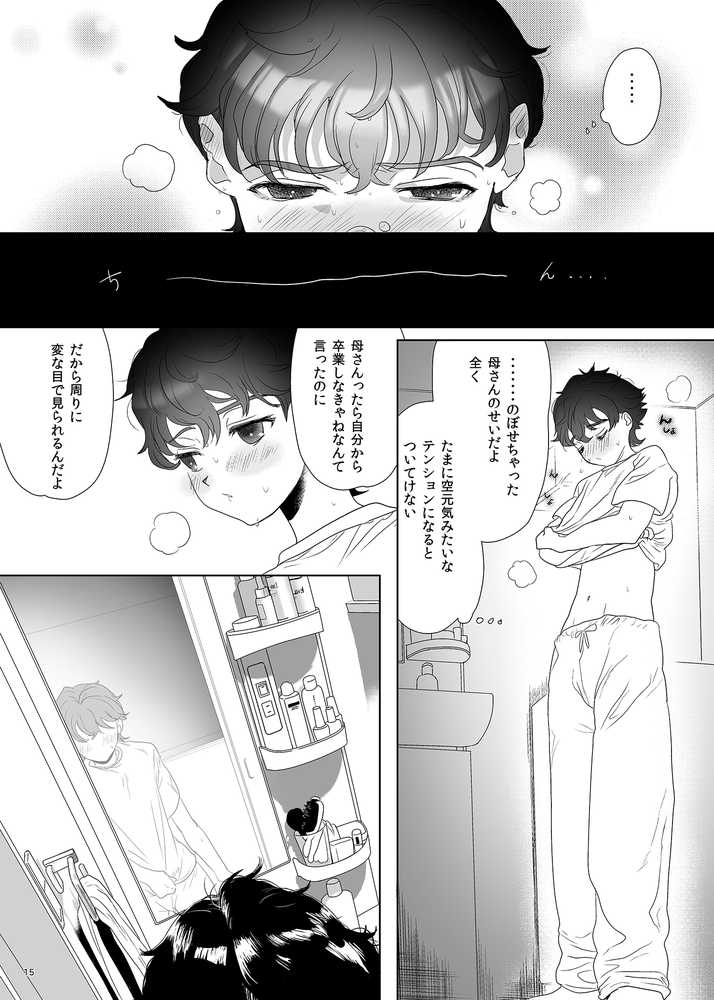 母飼い【ぬまたちひろ】 (p7)