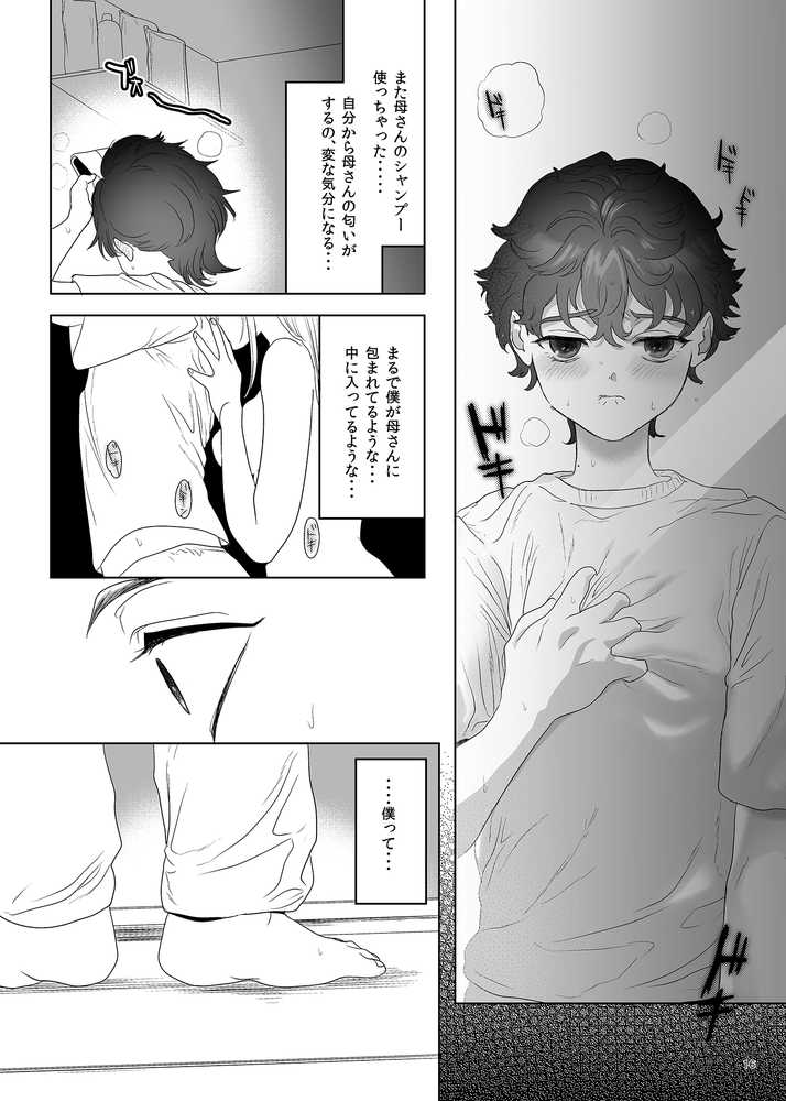 母飼い【ぬまたちひろ】 (p8)