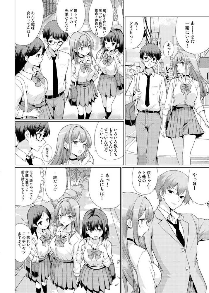 オタクに優しいギャルは寝取られる