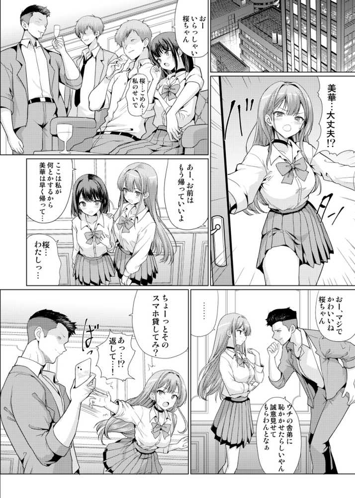 オタクに優しいギャルは寝取られる