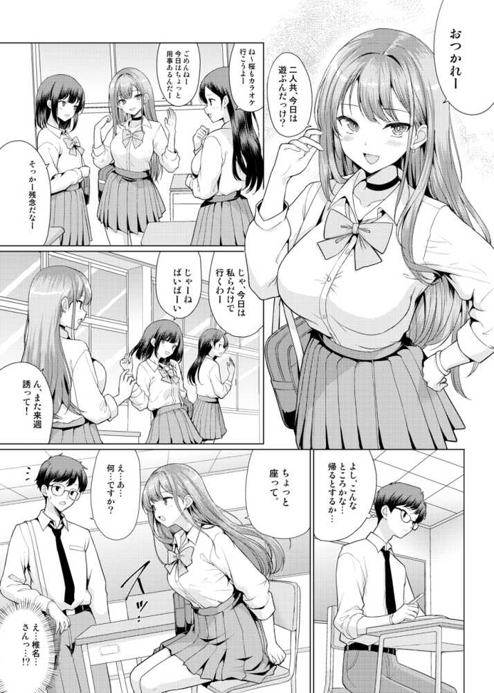 オタクに優しいギャルは寝取られる