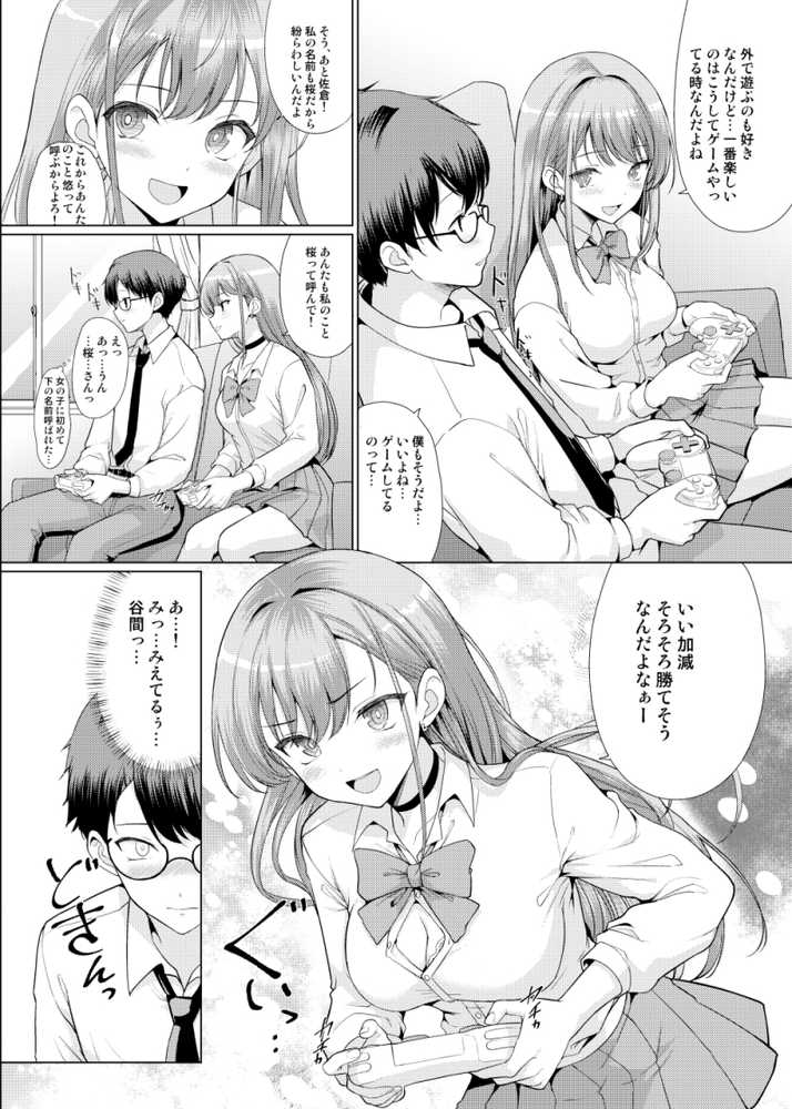 オタクに優しいギャルは寝取られる