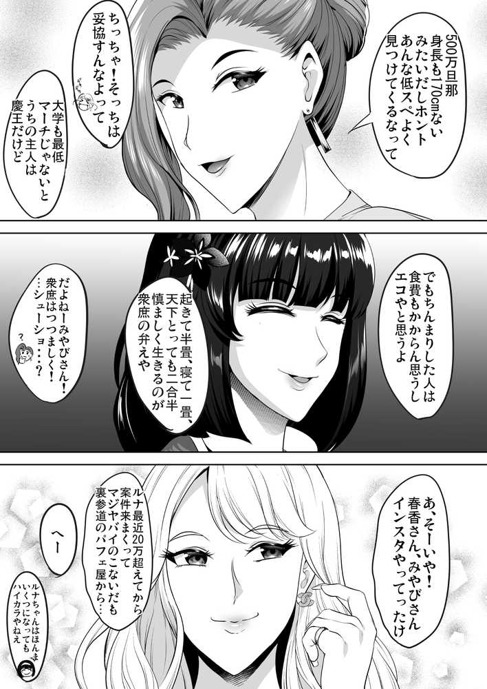 淫慾の塔【焼酎MAC】 (p11)