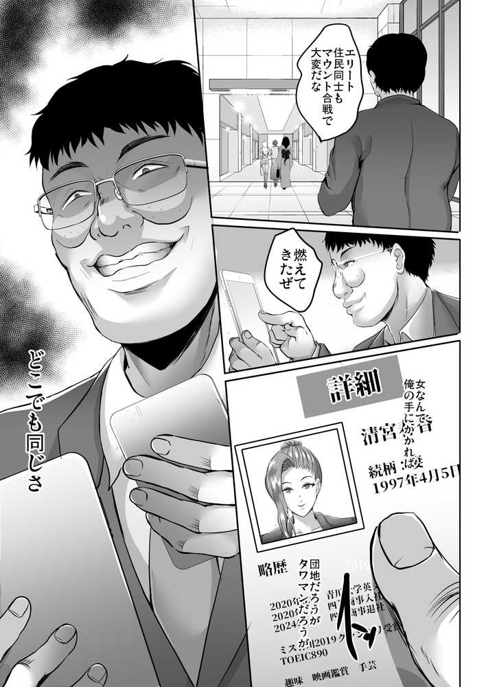 淫慾の塔【焼酎MAC】 (p13)