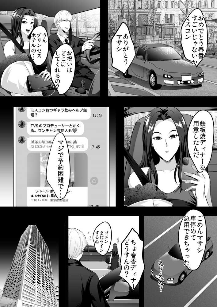 淫慾の塔【焼酎MAC】 (p16)