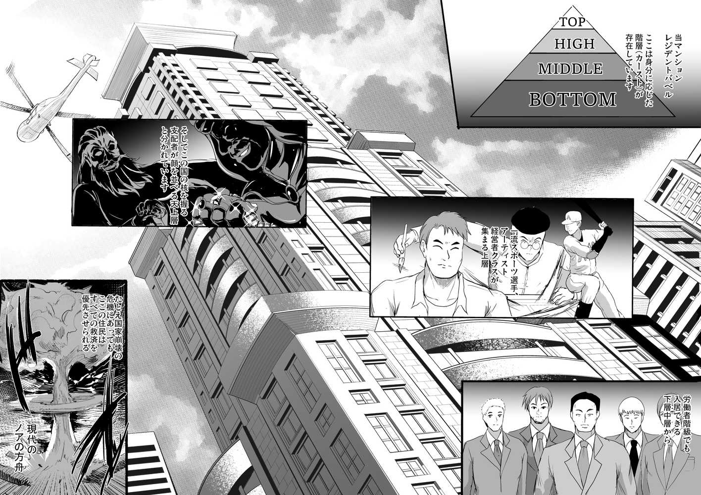 淫慾の塔【焼酎MAC】 (p6)