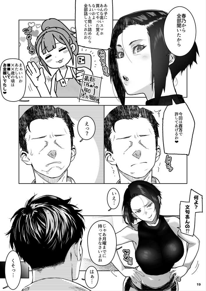J〇姪っ子の弱味を握った日〜ママ編〜