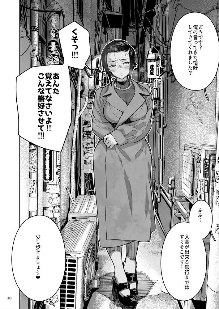 J〇姪っ子の弱味を握った日〜ママ編〜