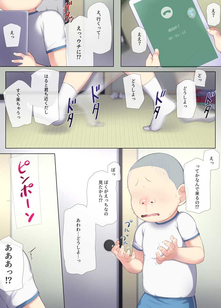 友ママデリヘルアプリであこがれのママとい〜っぱいHなことしちゃお【K-てん】 (p14)