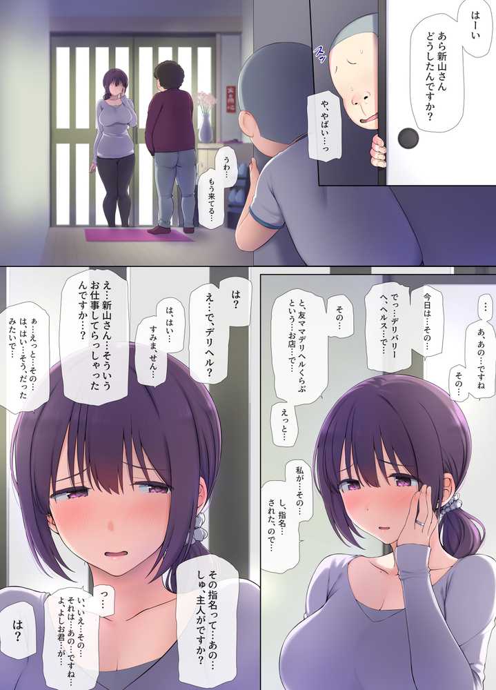 友ママデリヘルアプリであこがれのママとい〜っぱいHなことしちゃお【K-てん】 (p15)