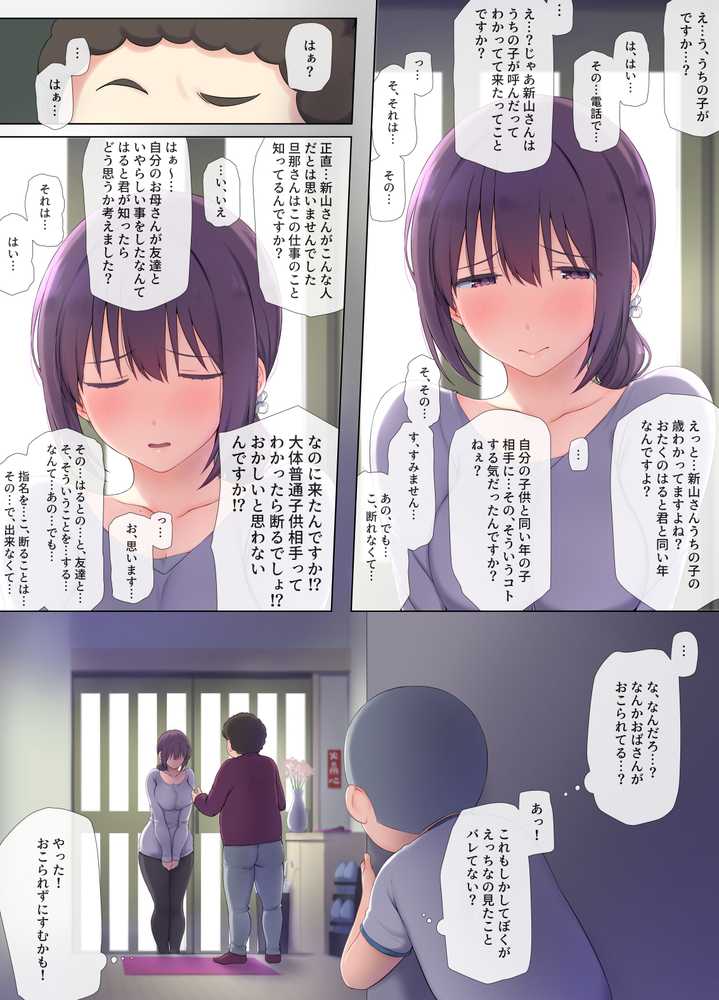 友ママデリヘルアプリであこがれのママとい〜っぱいHなことしちゃお【K-てん】 (p16)