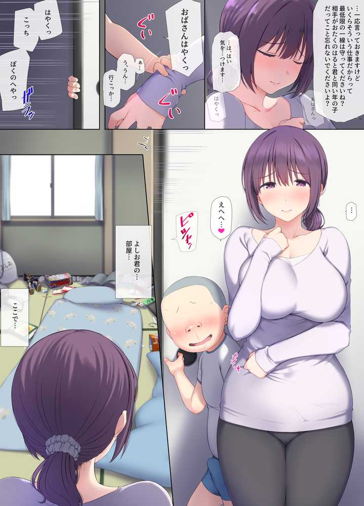 友ママデリヘルアプリであこがれのママとい〜っぱいHなことしちゃお【K-てん】 (p20)