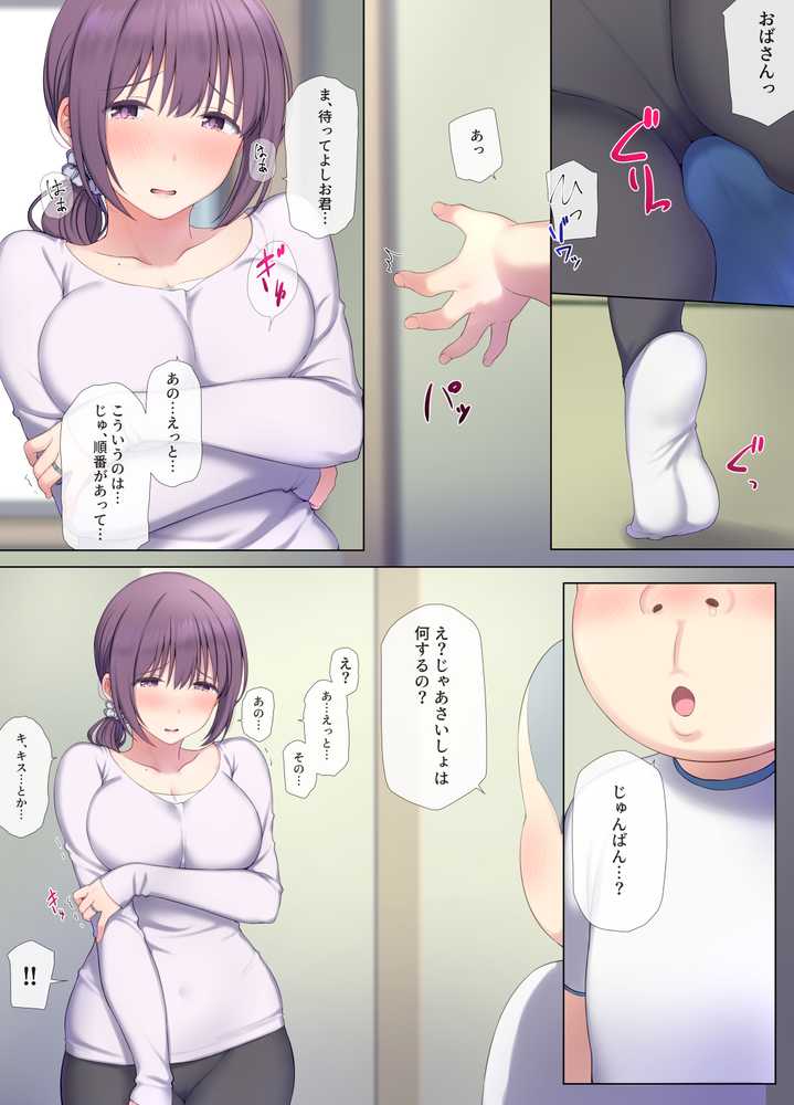 友ママデリヘルアプリであこがれのママとい〜っぱいHなことしちゃお【K-てん】 (p24)