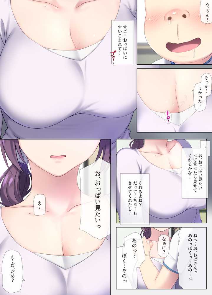 友ママデリヘルアプリであこがれのママとい〜っぱいHなことしちゃお【K-てん】 (p29)