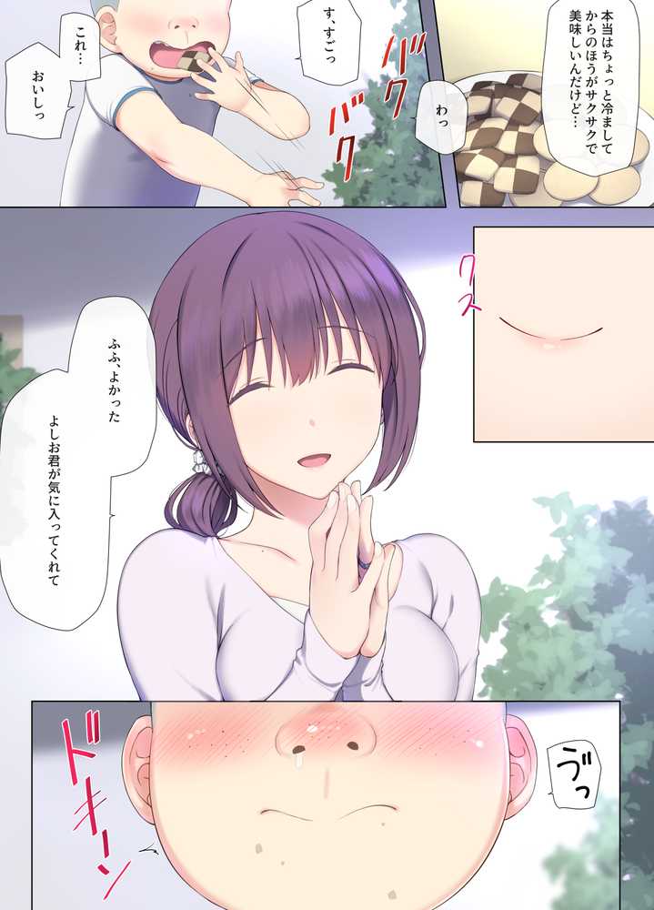 友ママデリヘルアプリであこがれのママとい〜っぱいHなことしちゃお【K-てん】 (p4)