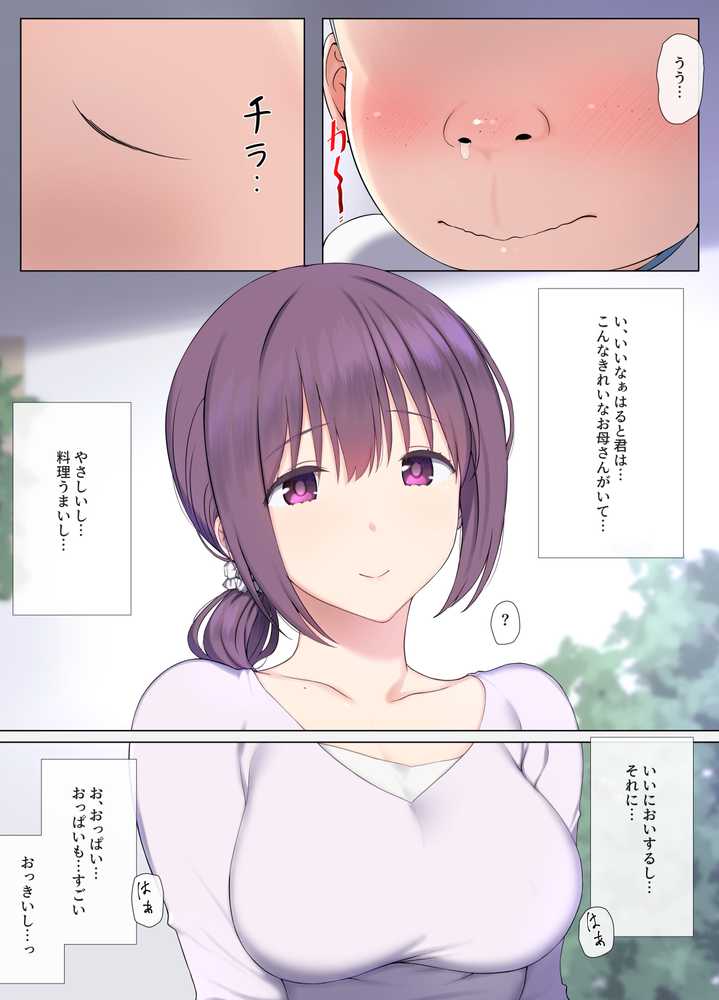 友ママデリヘルアプリであこがれのママとい〜っぱいHなことしちゃお【K-てん】 (p5)