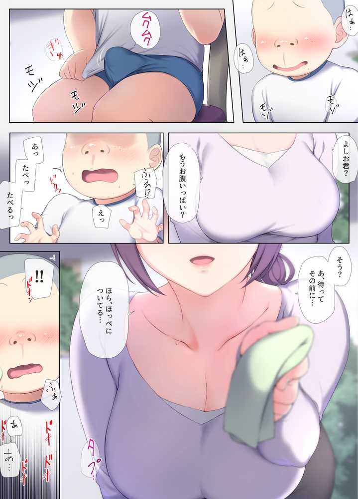 友ママデリヘルアプリであこがれのママとい〜っぱいHなことしちゃお【K-てん】 (p6)