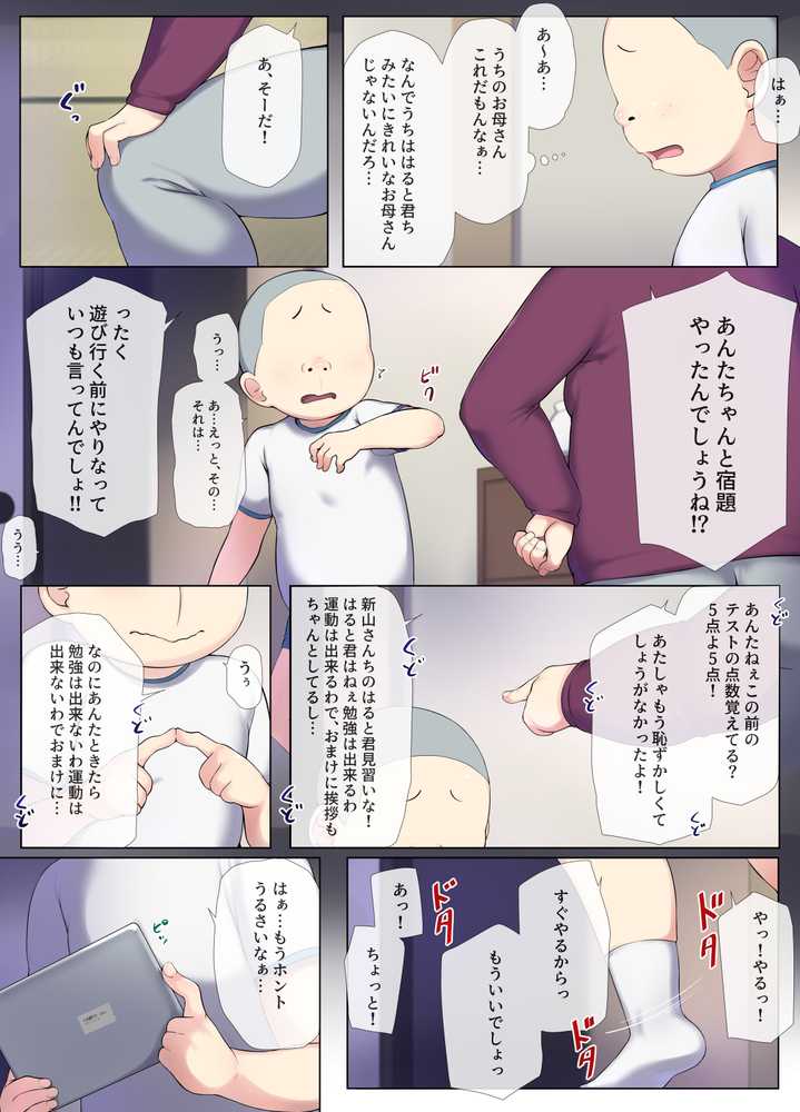 友ママデリヘルアプリであこがれのママとい〜っぱいHなことしちゃお【K-てん】 (p8)