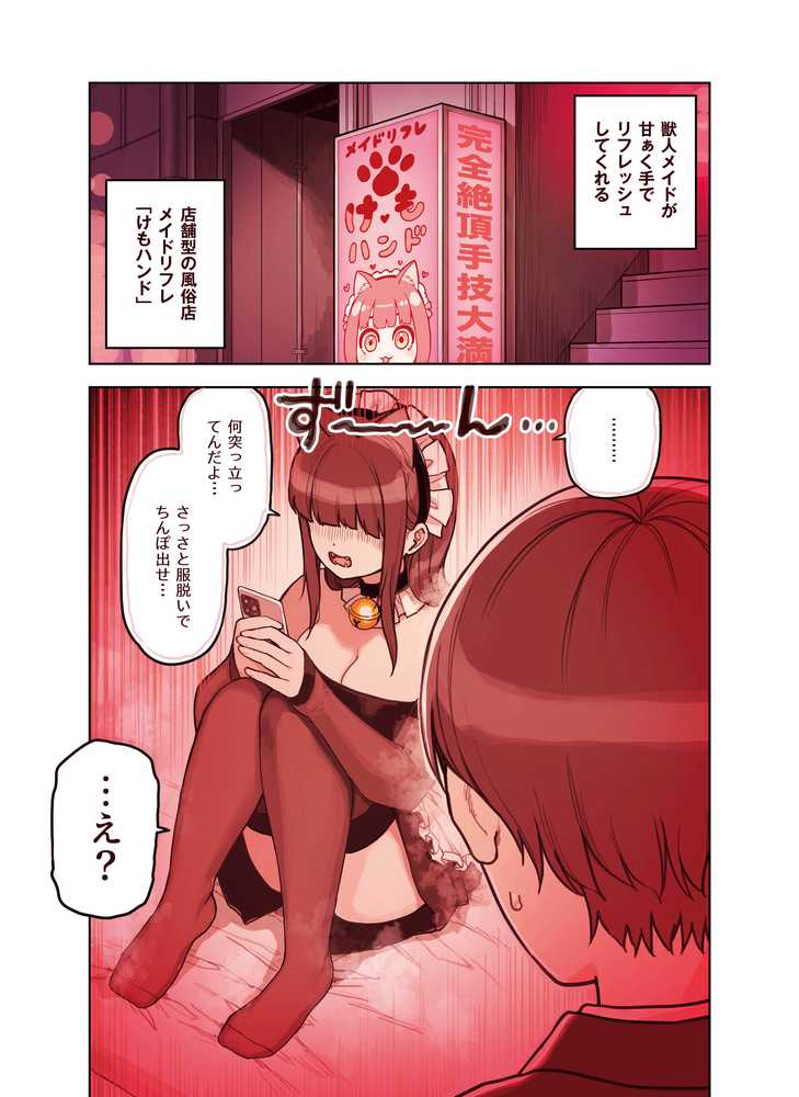 けも耳手コキ店の人気嬢