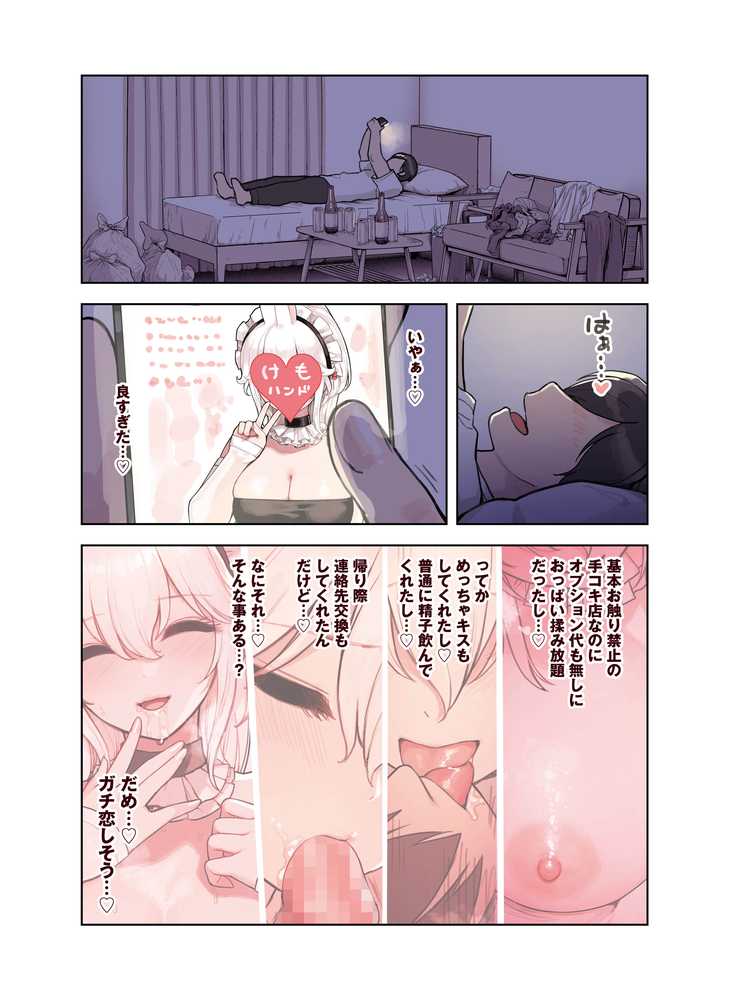 けも耳手コキ店の人気嬢