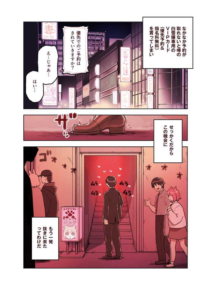 けも耳手コキ店の人気嬢