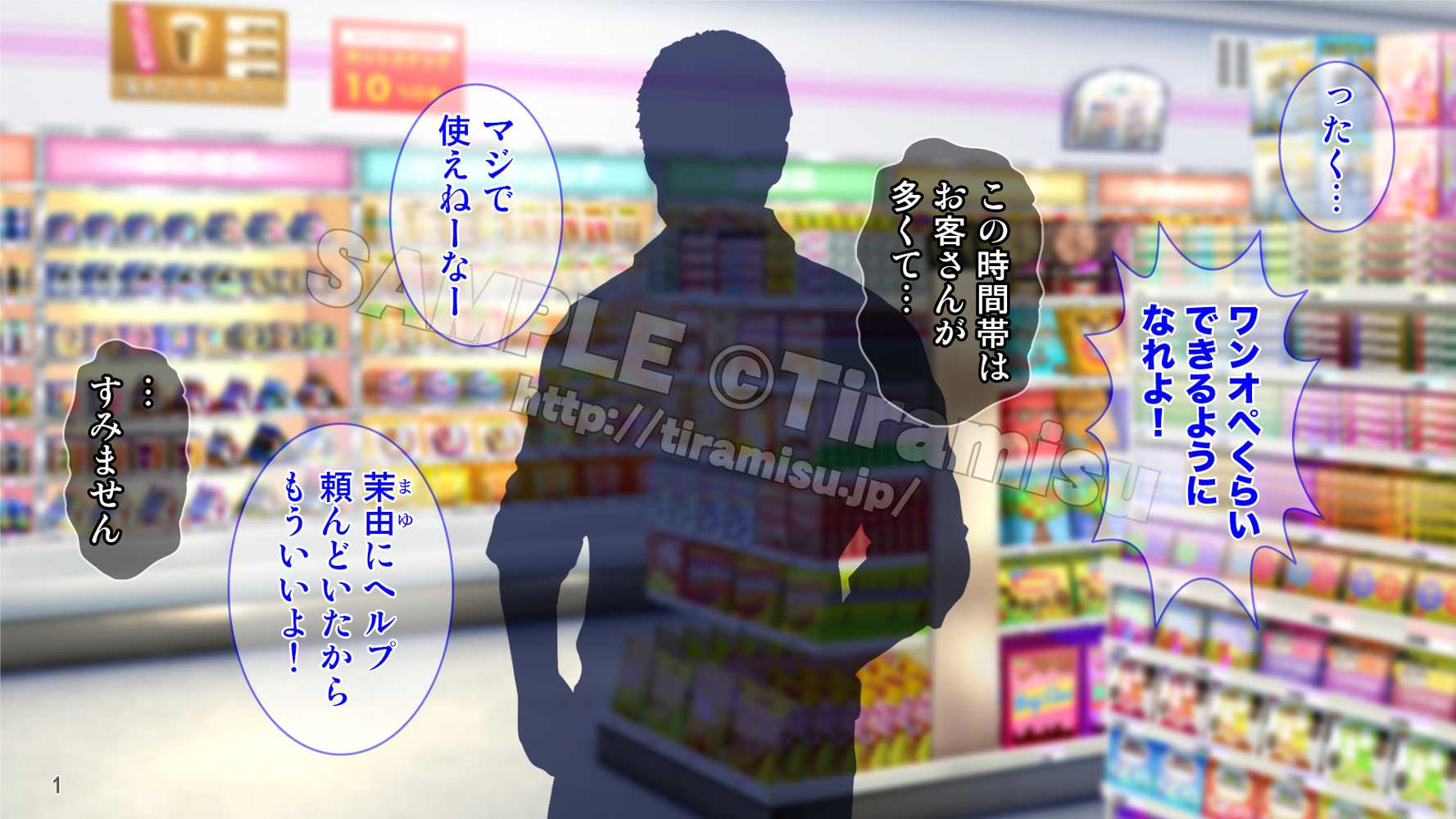 地雷系バイト女子をクズ店長から寝取って孕ませ!【Tiramisu】 (p2)