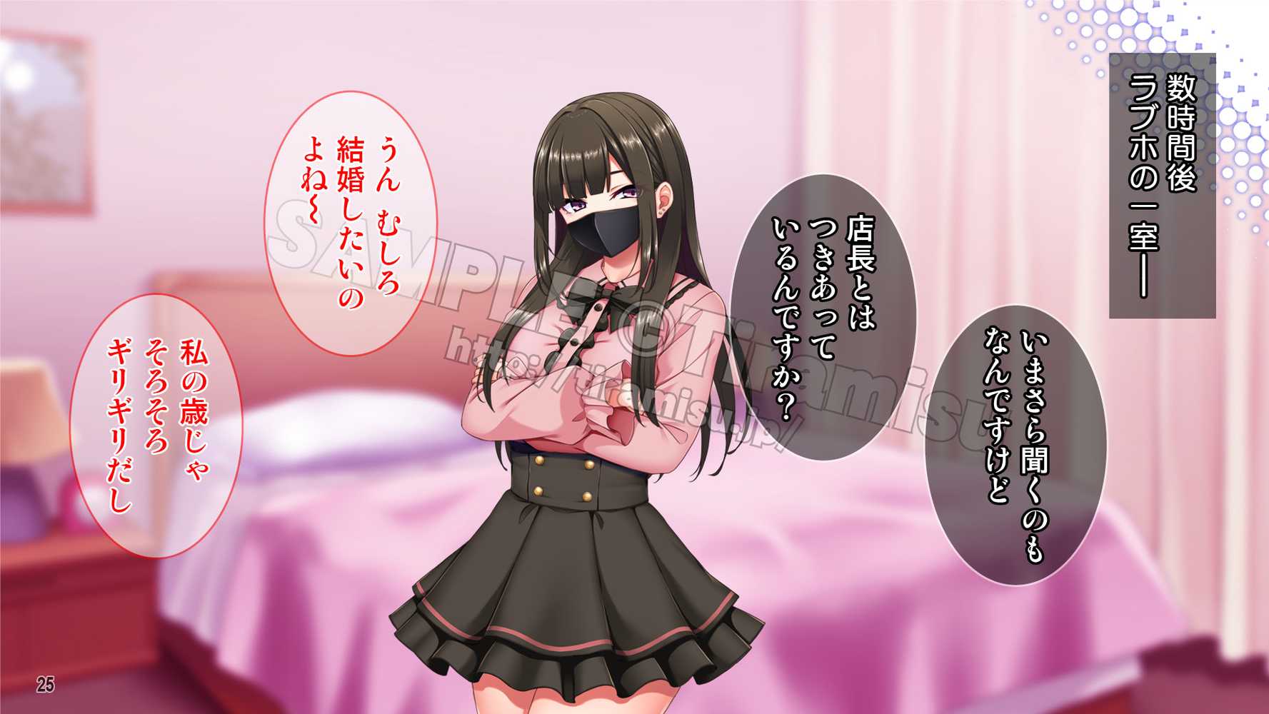 地雷系バイト女子をクズ店長から寝取って孕ませ!【Tiramisu】 (p26)