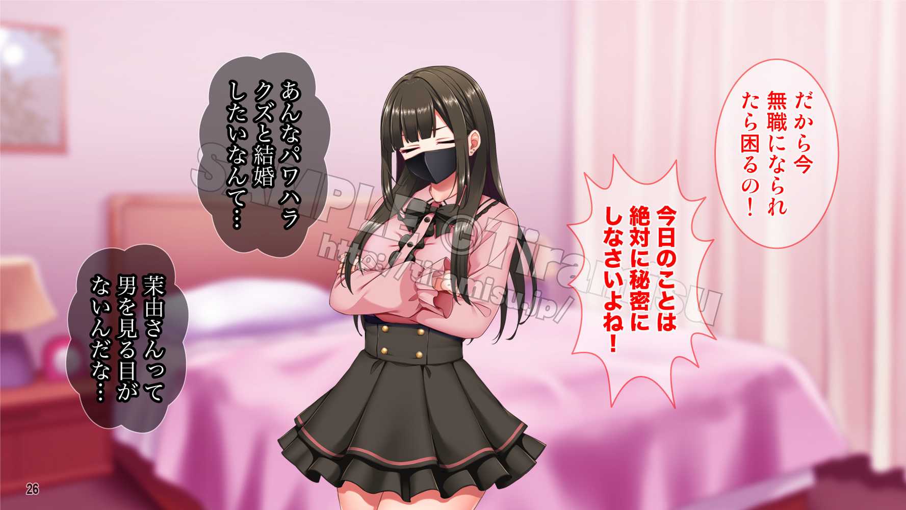 地雷系バイト女子をクズ店長から寝取って孕ませ!【Tiramisu】 (p27)