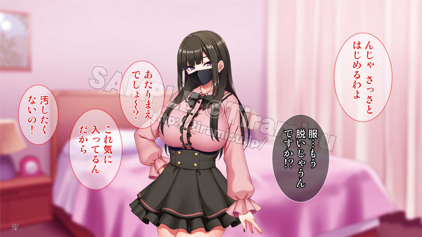 地雷系バイト女子をクズ店長から寝取って孕ませ!【Tiramisu】 (p28)