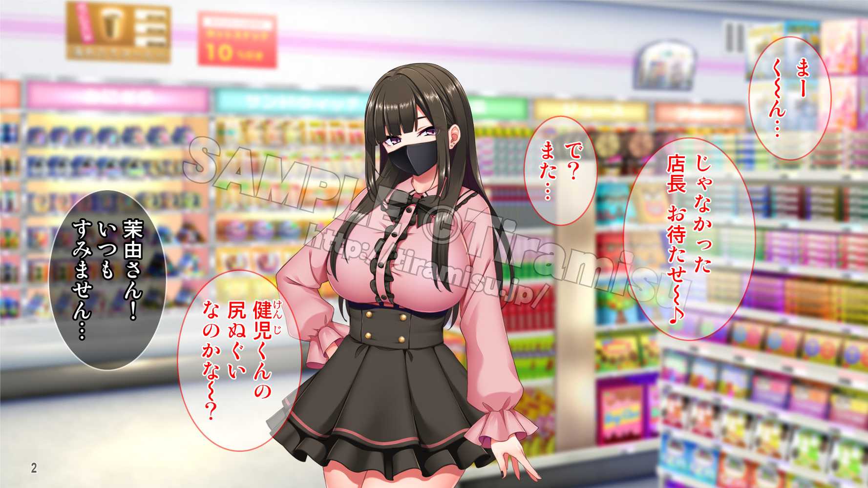 地雷系バイト女子をクズ店長から寝取って孕ませ!【Tiramisu】 (p3)