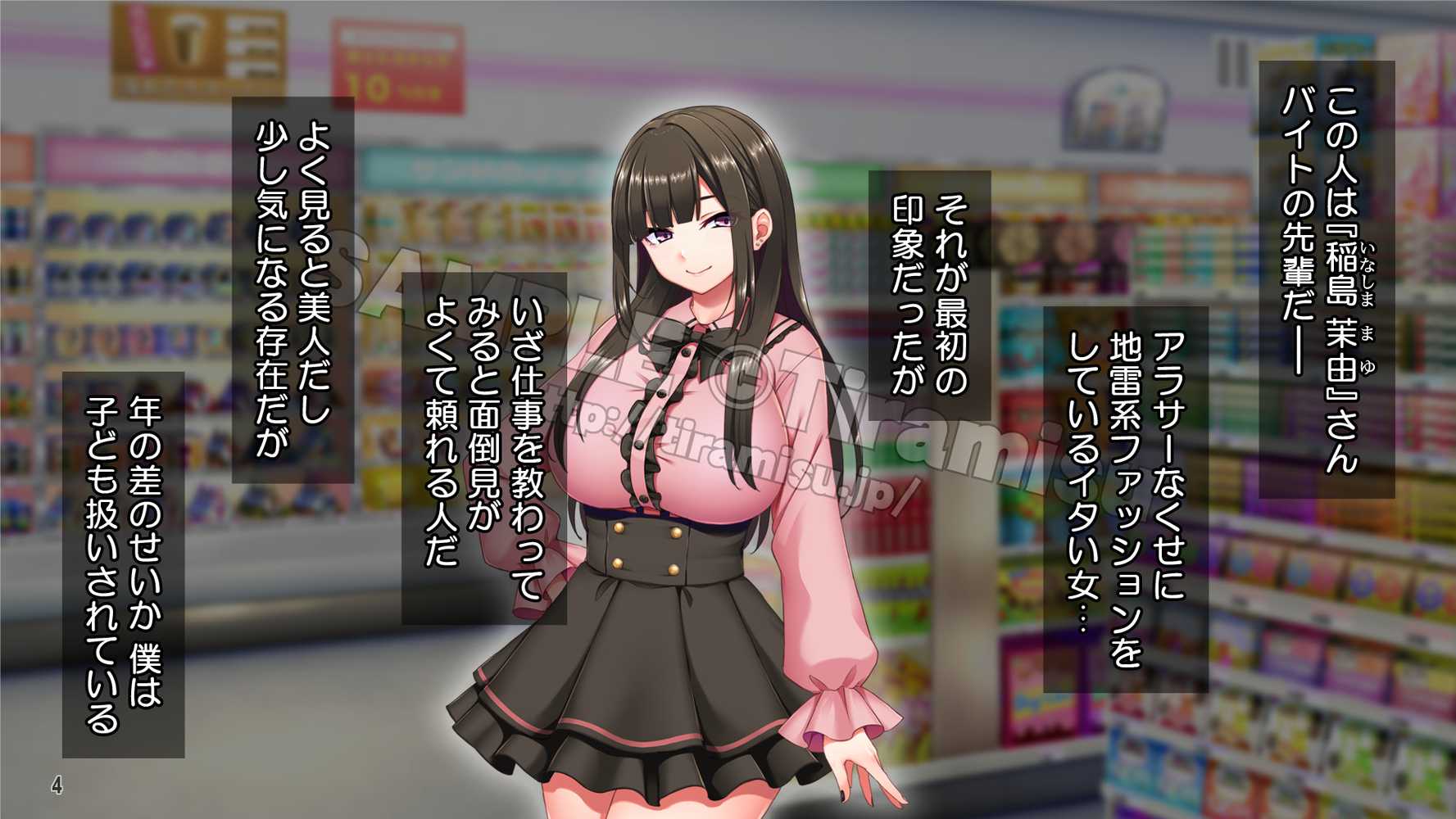 地雷系バイト女子をクズ店長から寝取って孕ませ!【Tiramisu】 (p5)