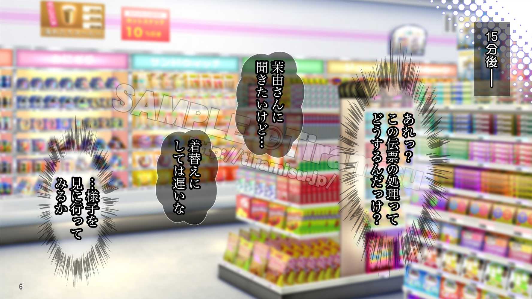 地雷系バイト女子をクズ店長から寝取って孕ませ!【Tiramisu】 (p7)