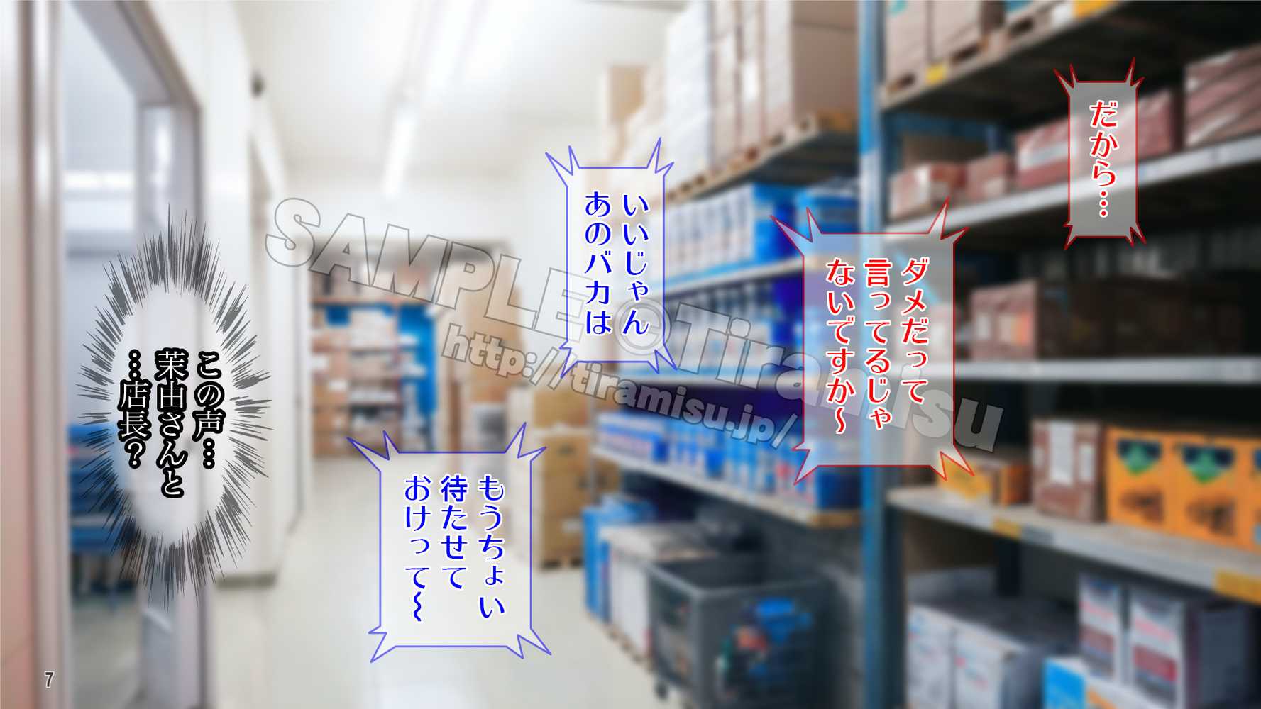 地雷系バイト女子をクズ店長から寝取って孕ませ!【Tiramisu】 (p8)