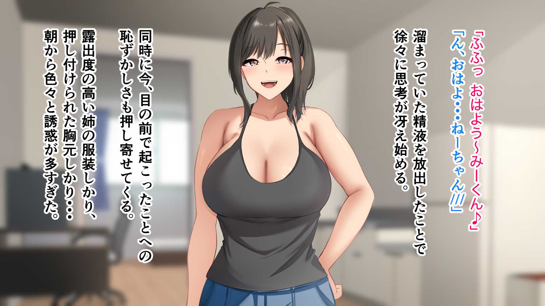 ダメだとわかっていても今日も俺は…突然押しかけてきた義理の姉と彼女に内緒でヤっている。【アリマセカイ(ホルモン食堂)】 (p114)