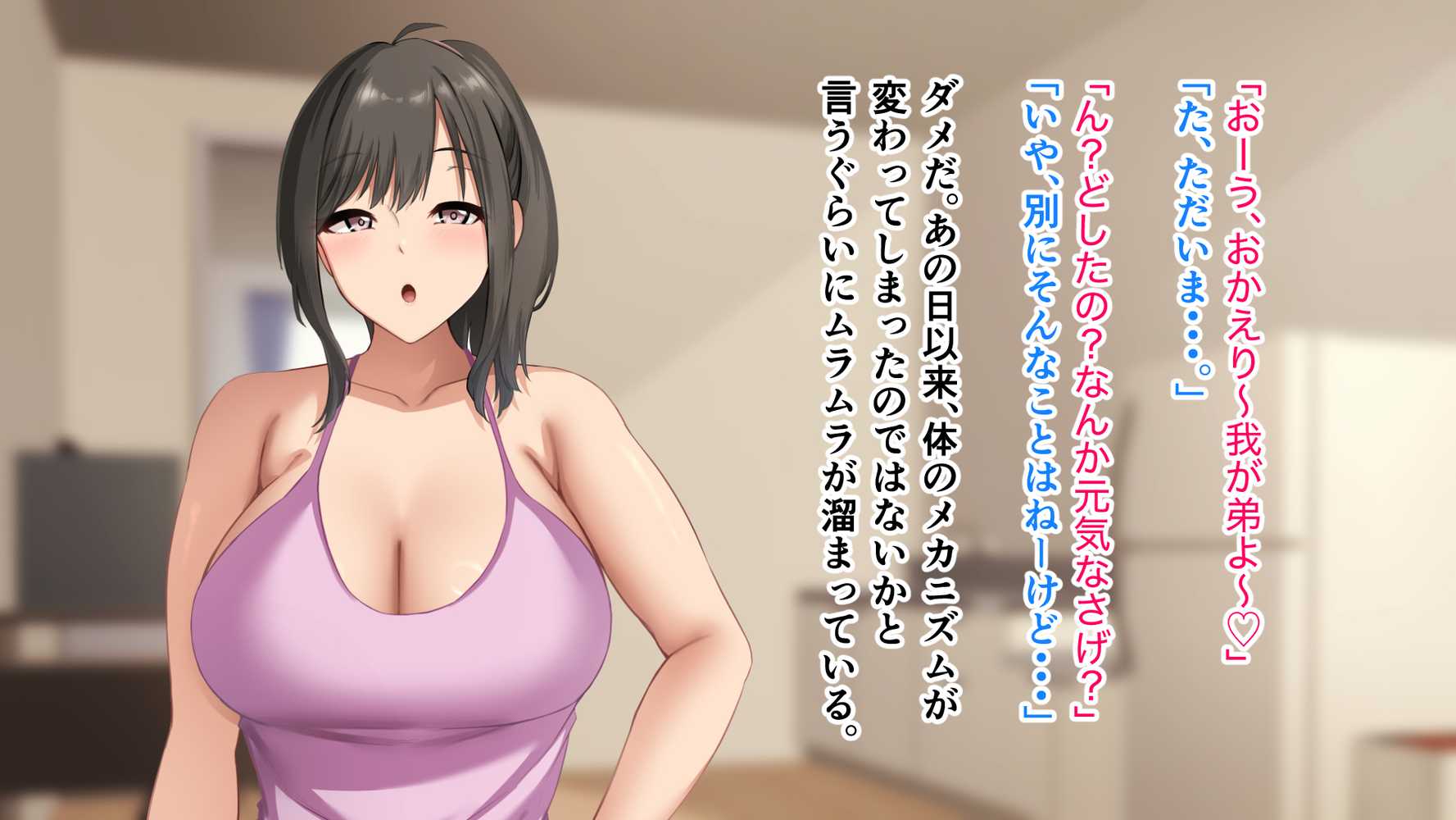 ダメだとわかっていても今日も俺は…突然押しかけてきた義理の姉と彼女に内緒でヤっている。【アリマセカイ(ホルモン食堂)】 (p122)