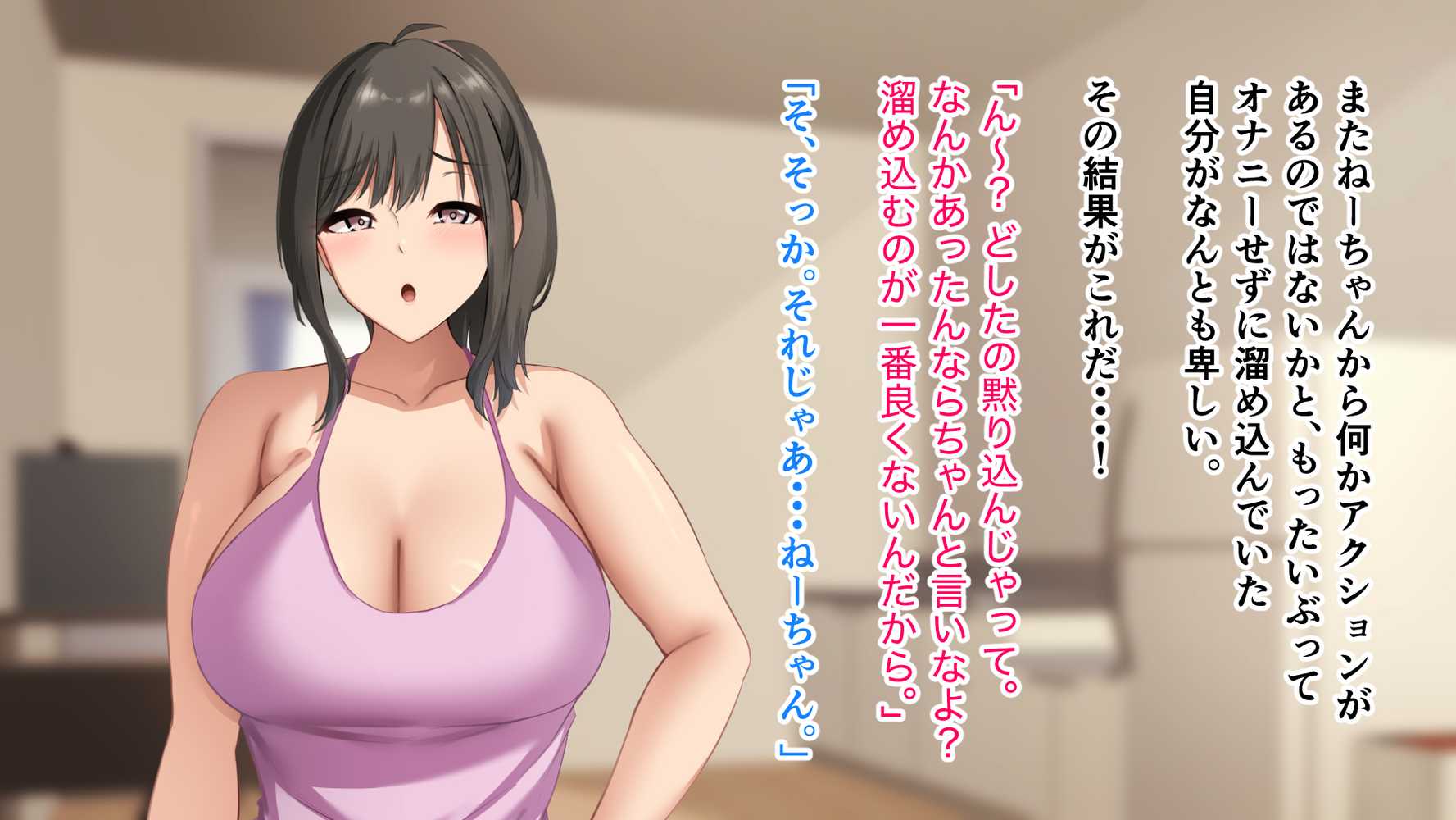 ダメだとわかっていても今日も俺は…突然押しかけてきた義理の姉と彼女に内緒でヤっている。【アリマセカイ(ホルモン食堂)】 (p123)